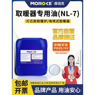 Moroke摩润克NL 7专用油环保无味安全5L200L