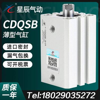 星辰气动薄型气缸内牙CDQSB12/16/20/25-5D*10*15X50DX30X40D-75D