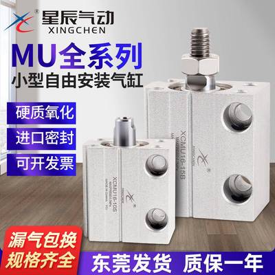星辰MU气缸8/10/12/16/20X4X6X8X10X15X20X25X30S/SB外牙内牙加磁