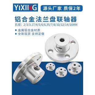 铝合金法兰联轴器2 16mm法兰盘光轴固定座支架