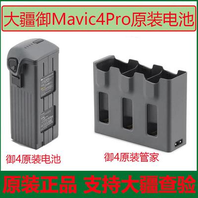 DJI大疆御4pro电池mavic4pro原装电池管家无人机充电器快充配件