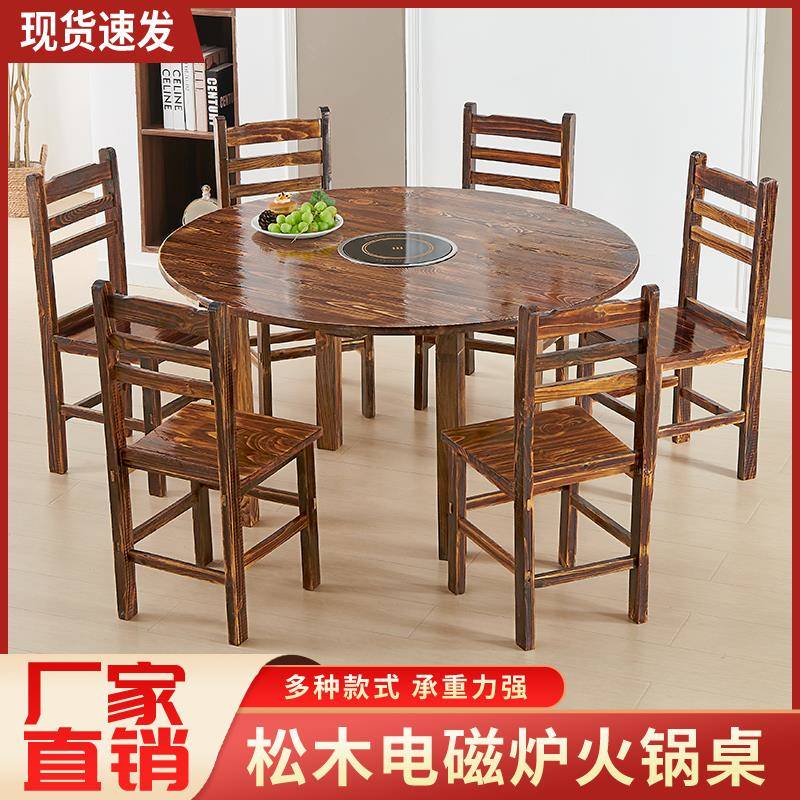 火锅桌电磁炉一体商用饭店实木桌椅餐饮大排档农家乐餐桌椅