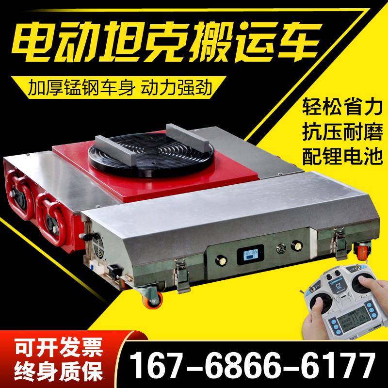 搬运坦克车电动重型万向轮旋转直行地牛小坦克重物搬运神器钢胶轮