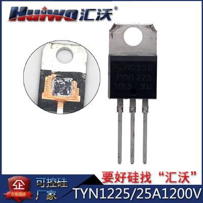汇沃HUIWO单向半导体控制整流器TYN1225大芯片高压晶闸管大功率逆