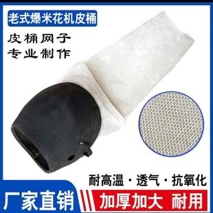 老式爆米花机加厚皮桶篓子网袋布袋大炮厂家直销原厂配件三米网子