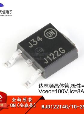 原装正品 MJD122T4G TO-252-2 100V/8A 贴片三极管晶体管