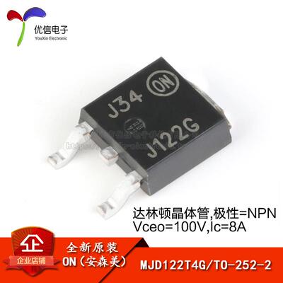 原装正品 MJD122T4G TO-252-2 100V/8A 贴片三极管晶体管