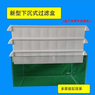 周转箱零件盒鱼缸上过滤盒DIY免托架缸专用加厚新款白色下沉式