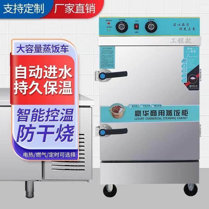 蒸饭车电蒸箱电蒸饭柜商用380v220V蒸饭机蒸米饭的蒸箱蒸饭器食堂,商业/办公家具,大锅台/柴火灶,淘宝优惠券,粉丝福利购,淘宝优惠卷