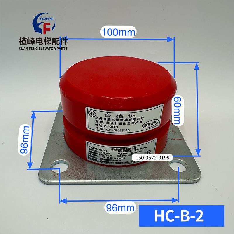 电梯聚氨酯缓冲器 上海绿盾 HC-B-2 家用梯别墅梯 电梯配件