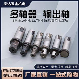 多轴器齿轮输出六角快拆 过渡轴钻孔攻牙机配件万向节传动 固定