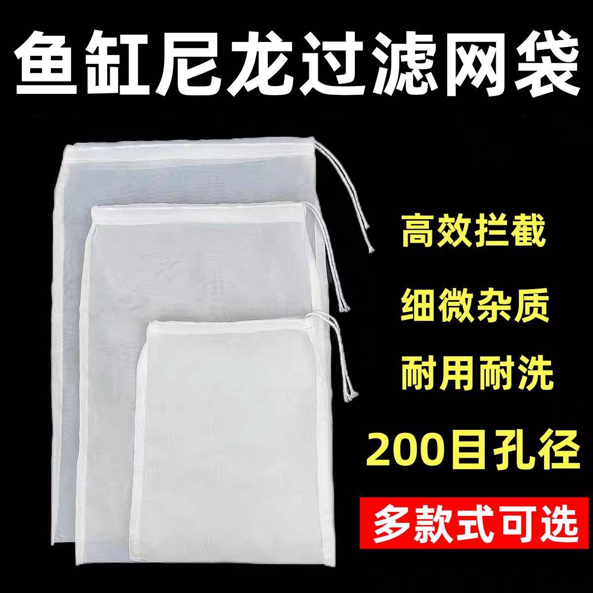 鱼缸尼龙200目过滤袋水族周转箱筛网100目净水网袋子【清洗方便】