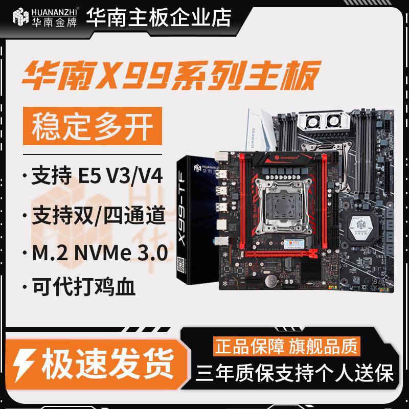 华南金牌X99电脑主板桌上型电脑游戏多开 工作室伺服器专用E5办公