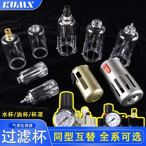 两联件过滤器AFC2000水杯油杯 AFR2000水杯AF2000油杯气源处理器