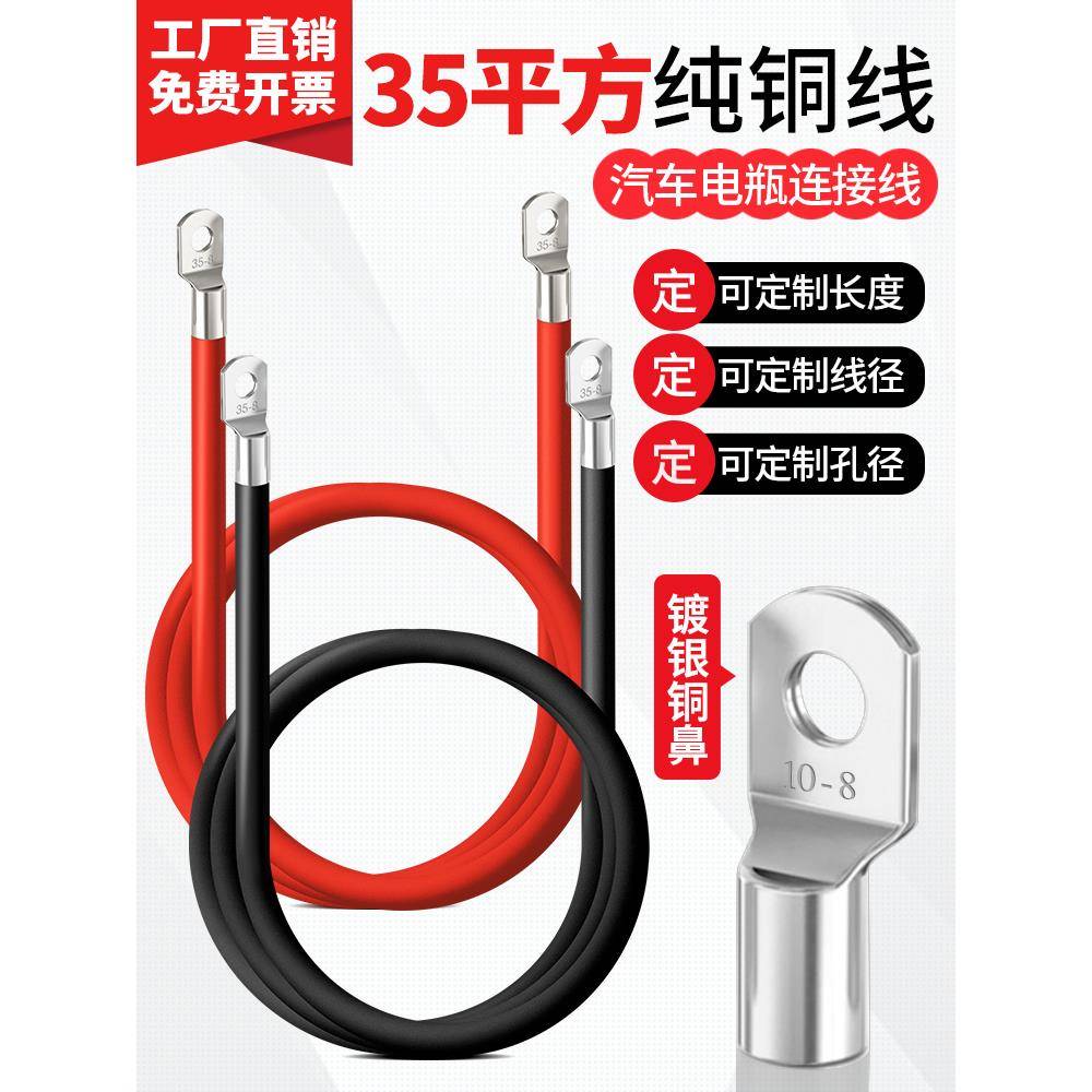 汽车电瓶线发电机逆变器电瓶电线串联线35平方铜电缆线单芯软铜线