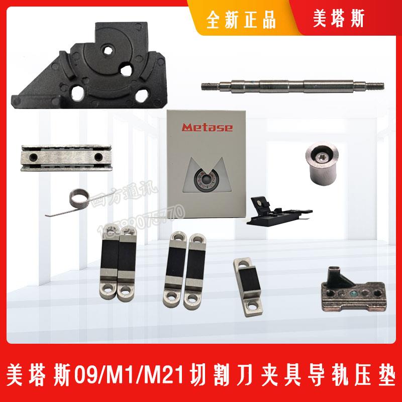 美塔斯mt09光纤切割刀Mt08夹具M1导轨m21压垫弹簧刀片固定架图片
