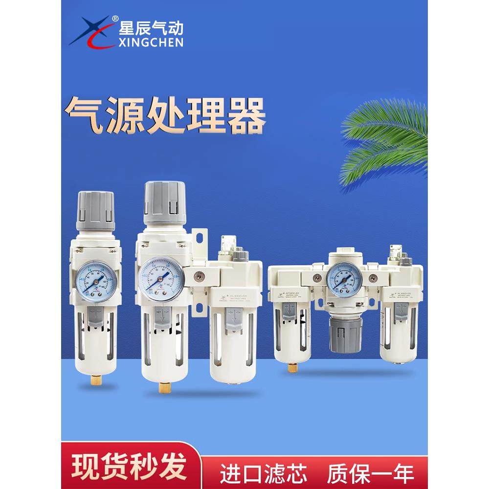 星辰油水分离器空压机过滤器气源处理器二联件AR/AC2000-02调压阀
