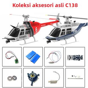 RC EAR C138 BEL206直升飞机配件机壳螺旋桨脚架电机齿轮尾桨电池