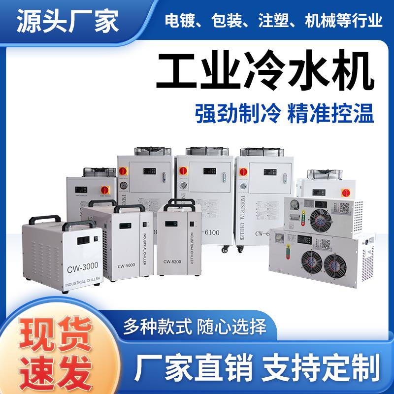 工业冷水机风冷式水循环激光小型CW5200低温制冷冻机注塑模具设备