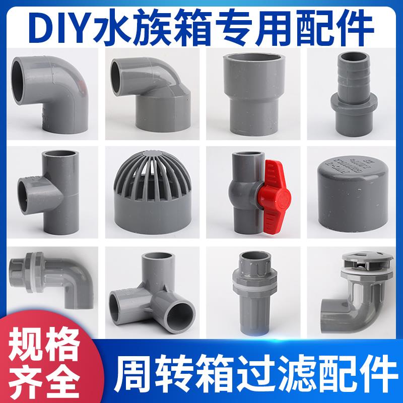 过滤箱配件diy鱼缸滴流盒自制全套材料沼泽过滤周转箱pvc水管配件