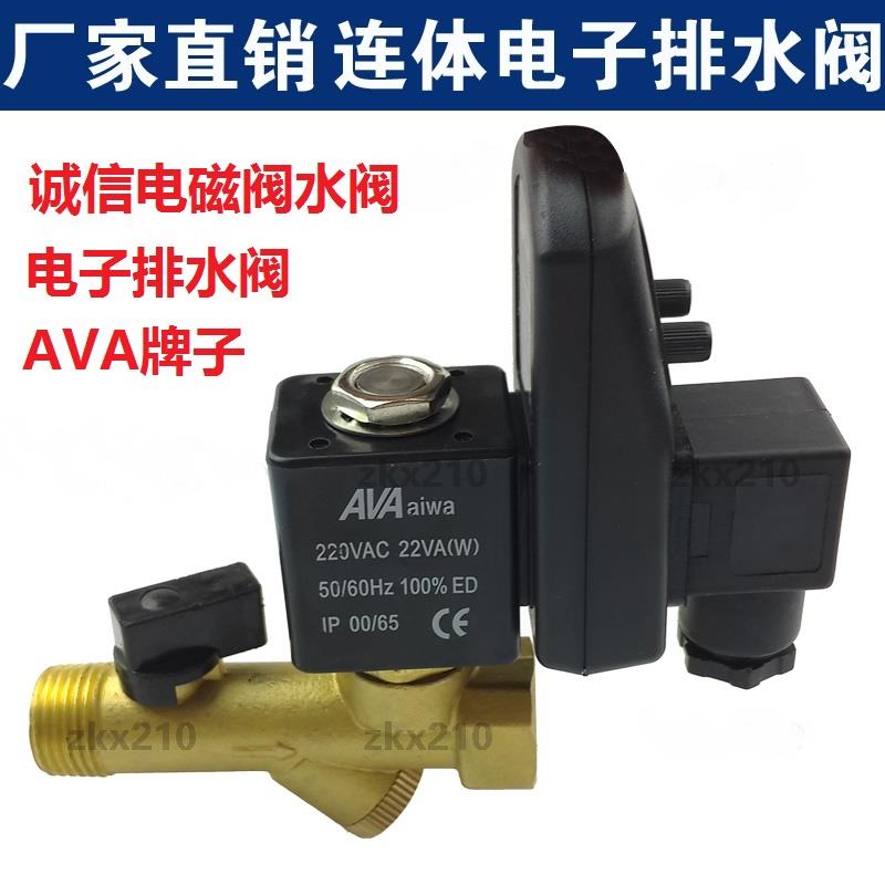 电子排水阀定时器开关空压机干燥机放水阀自动排水阀RPT-16b AVA