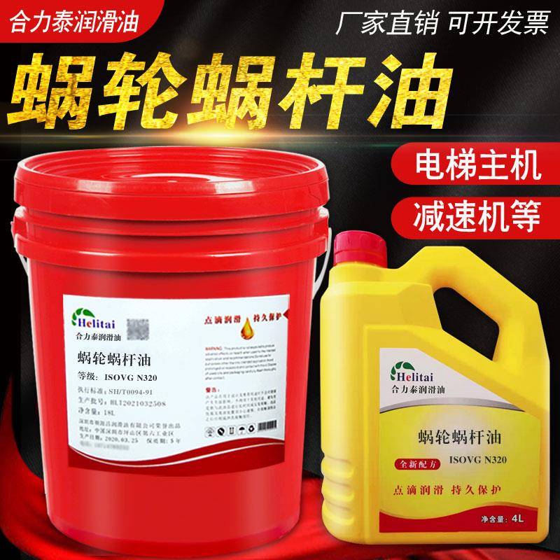 N320蜗轮蜗杆油220#460#32#46#680电梯升降减速机合成蜗轮润滑油