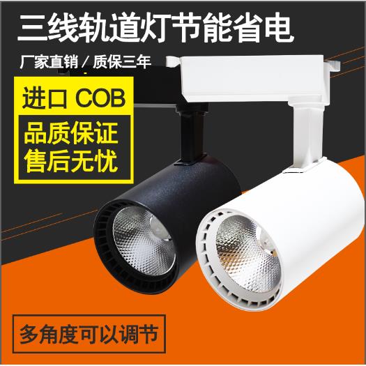 三线led轨道射灯cob导轨灯服装店铺背景墙展厅展台商用明装射灯