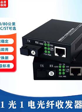 千兆光纤收发器1对SC单模单纤1光1电2电4电8光电转换器HTB-GS-03