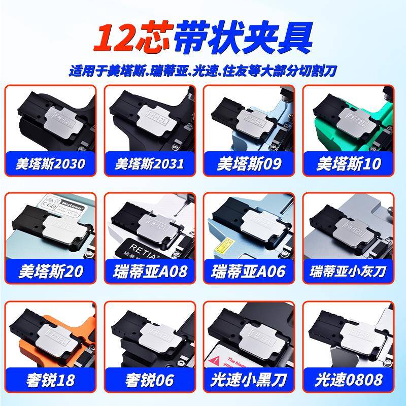 赛尔带状光纤切割刀夹具12芯并带夹具不跑纤稳定耐用吸附力强图片