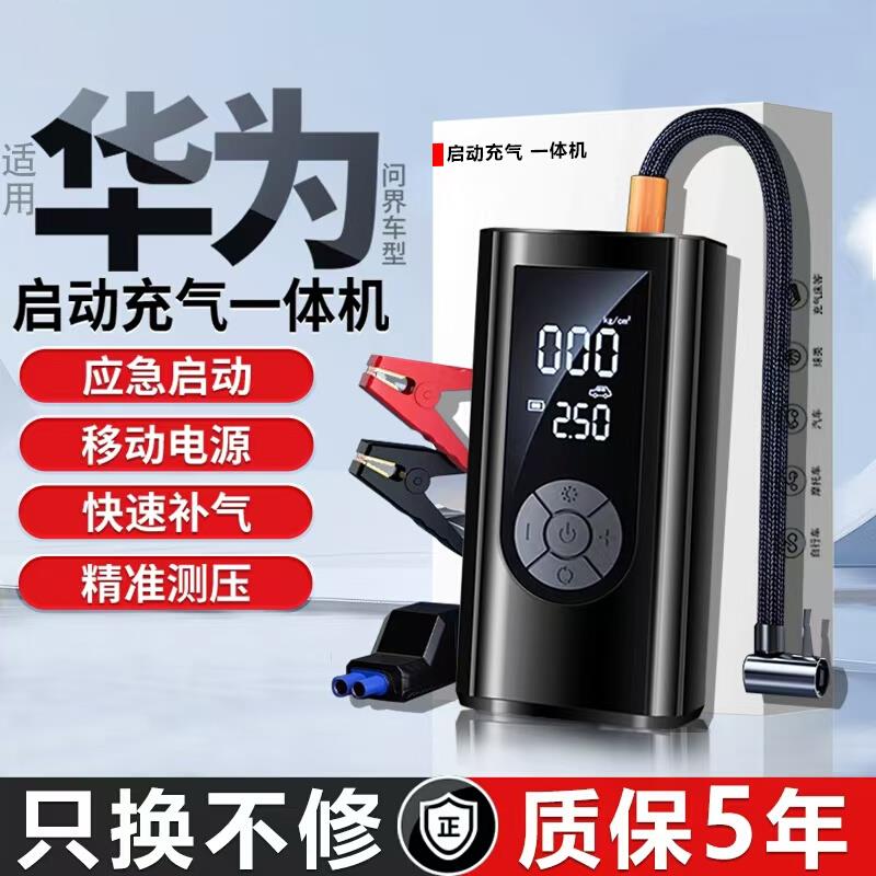 汽车应急启动电源搭电宝神器车载充气泵打气泵一体机电瓶紧急打火
