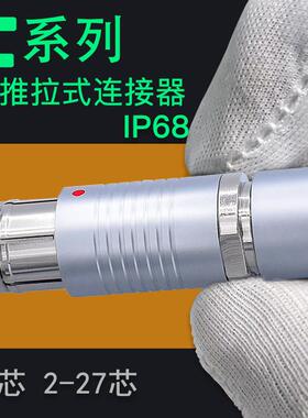 兼容Fischer 费舍尔 S SC 102 103 104 105F 6 7芯插头航空连接器