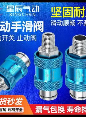 星辰气动滑动开关排气/手推/手滑阀 MS/XCKG2分/3分 (HSV-08)