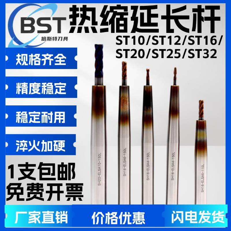 ST10ST12ST16ST20ST25ST32热缩廷长杆热胀刀杆热装烧结热缩加长杆