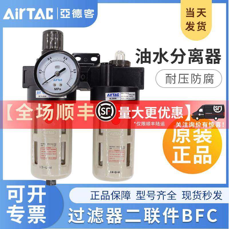 亚德客气动减压调压阀过滤器二联件BFC2000/3000/4000 油水分离器