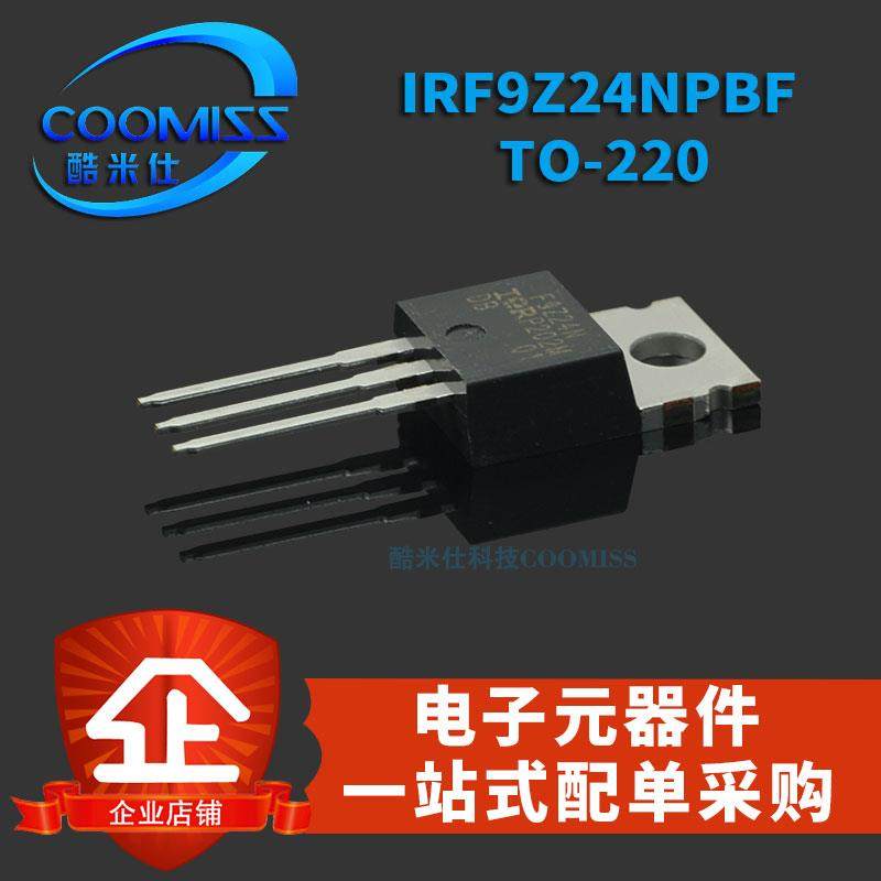 原装MOS管 VS-IRF9Z24NPBF TO-220 P沟道 MOSFET 直插场效应
