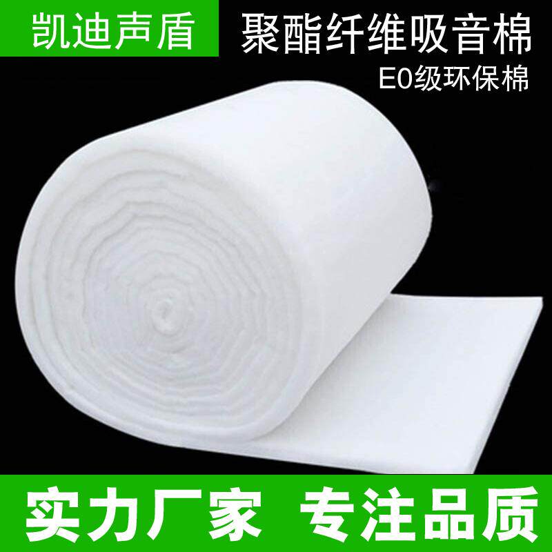 聚酯纤维隔音棉墙体酒吧ktv 吸音棉填充隔音材料宾馆室内专业隔音