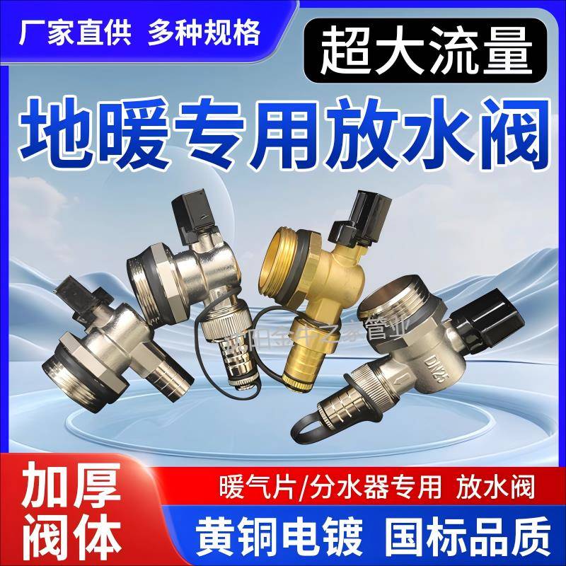 东韩包邮地暖分水器放水阀门排水排气排污阀大流量暖气4分6一寸