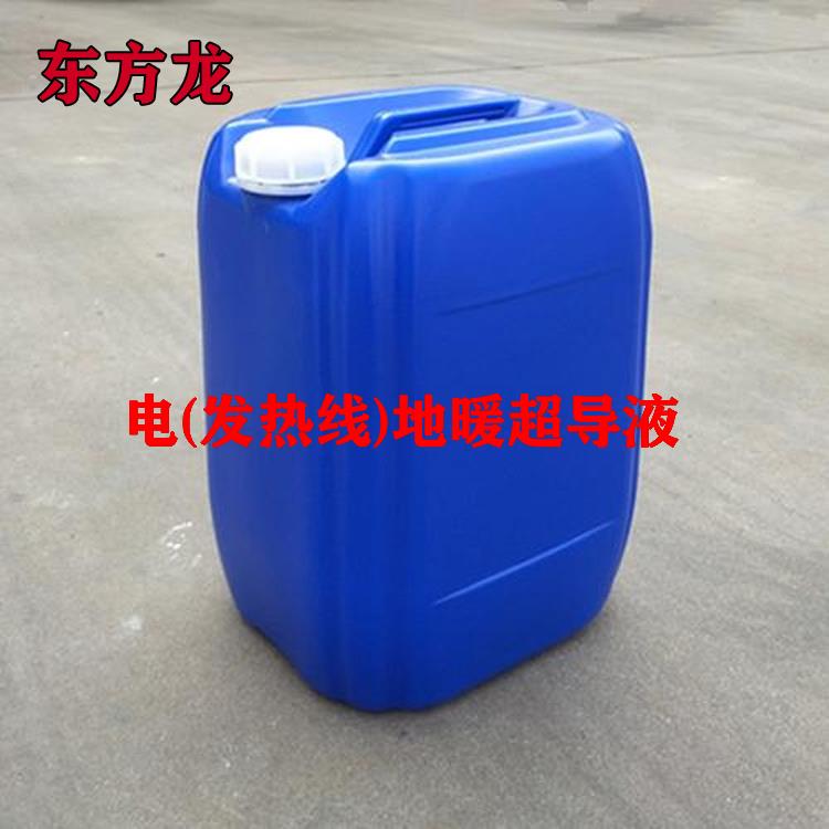 电发热线电地暖超导液，地暖管超导液，电加热地暖管超导介质