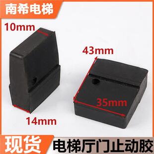 电梯厅门止动胶维修顶门卡胶顶门器橡胶卡胶适用日立电梯配件