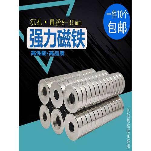 强磁圆形沉孔强力磁铁带孔高强力钕铁硼吸铁石磁石圆型实心厂家