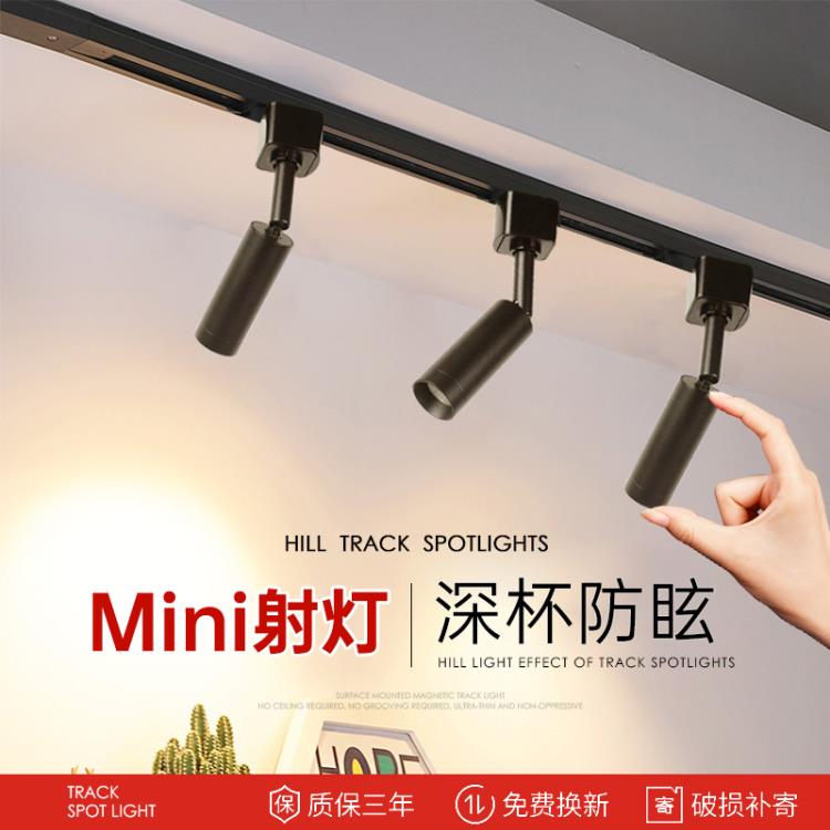 小射灯led轨道灯北欧创意5W7W家用迷你聚光客厅餐厅背景墙导轨灯
