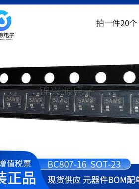 BC817/807-16/25/40 丝印6AW 6BW 6CW 5AW 5BW 5CW SOT-23 三极管
