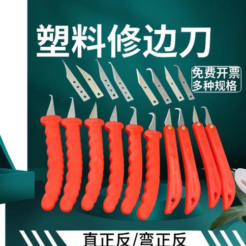 修边刀塑料塑胶专用刮边刀 飞边刀直刀 去毛刺克星刀柄 修边器