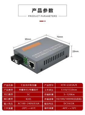 Htb-Gs03A/B千兆单模单光纤光纤收发器Netlink光电转换器外部电源