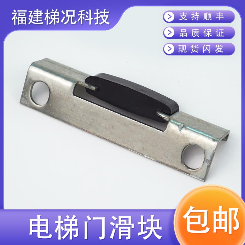 电梯厅门滑块层门滑块轿门门脚适用西子奥的斯OTIS配件