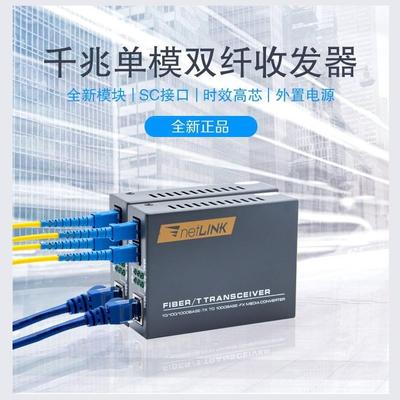 Netlink光纤收发器330千兆单模单光纤收发器Gs03Ab光电转换器