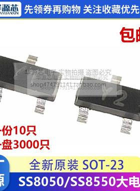CJ长电原装 SS8050/SS8550 丝印Y1/Y2 SOT-23 大电流 贴片三极管