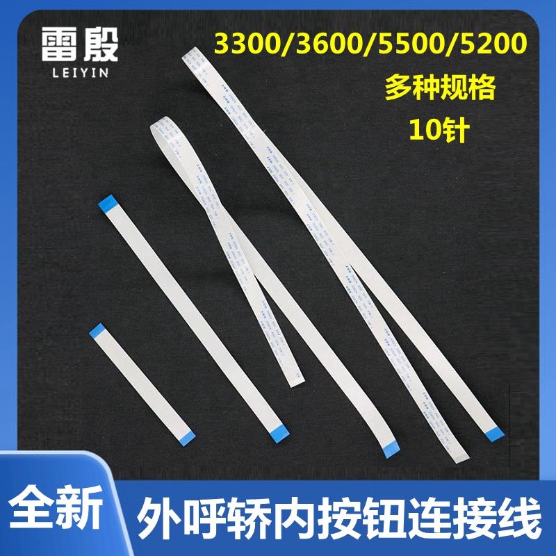 雷殷适用于迅达3300 5500电梯LOP COP操纵盘外呼连接线按钮板排线