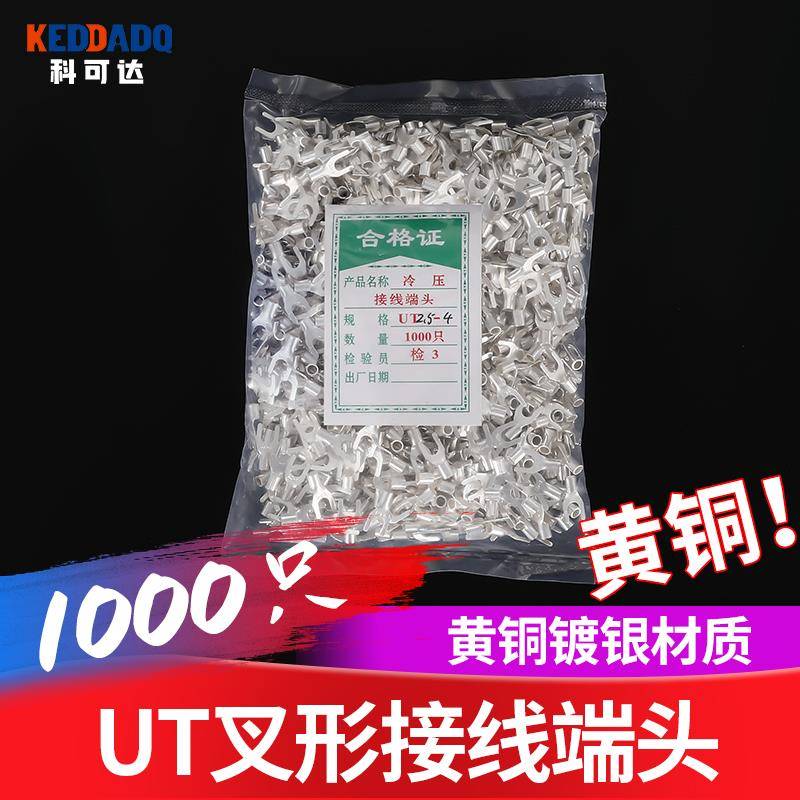 UT冷压接线端子铜鼻子线耳叉形裸端子头0.5/1/1.5/2.5/4/6/10平方