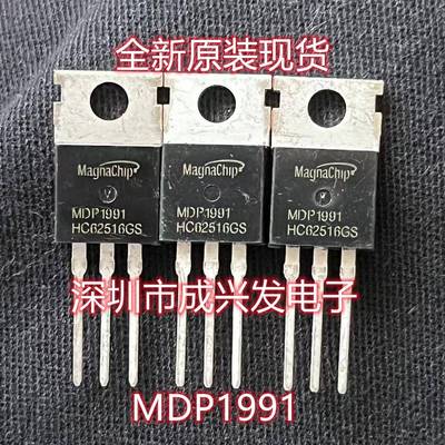 MDP1991 TO-220 120A100V大电流低内阻常用MOS场效应管 全新原装